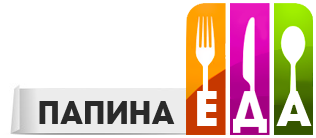 Домашние рецепты на сайте papinaeda.ru